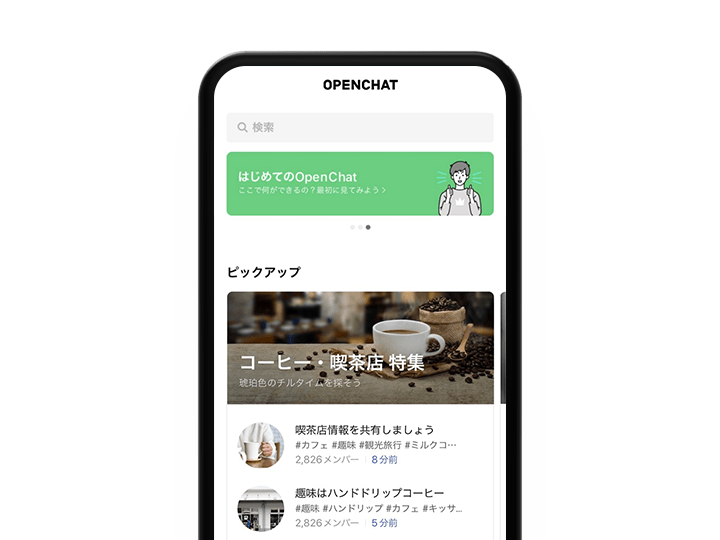 LINE社群與公開聊天
